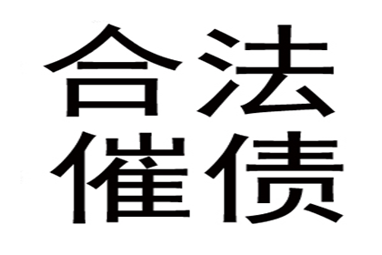 帮助客户全额讨回180万投资款